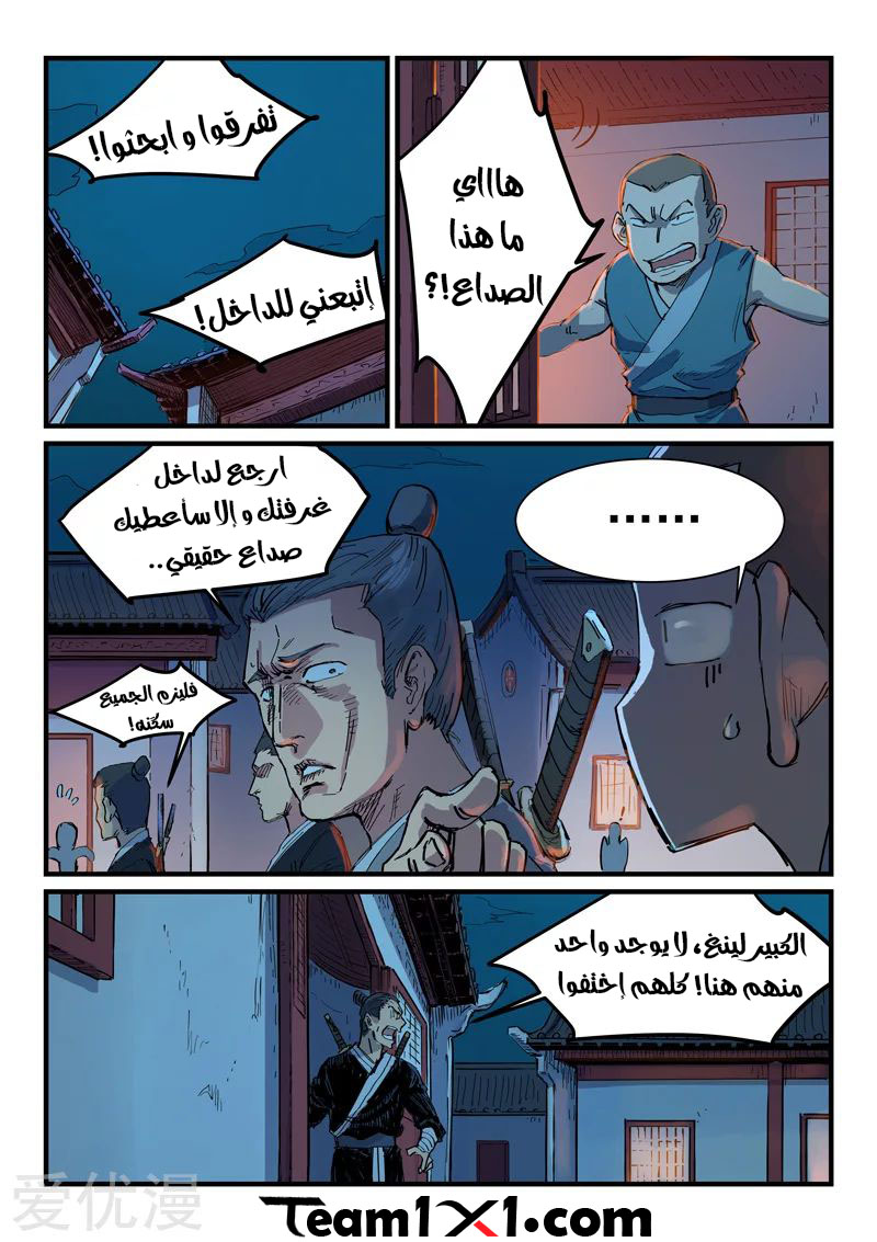 Star Martial God Technique: Chapter 336 - Page 5