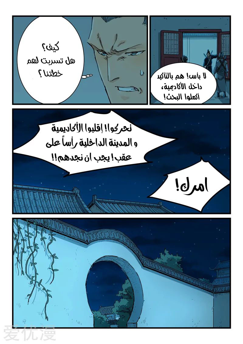 Star Martial God Technique: Chapter 336 - Page 6