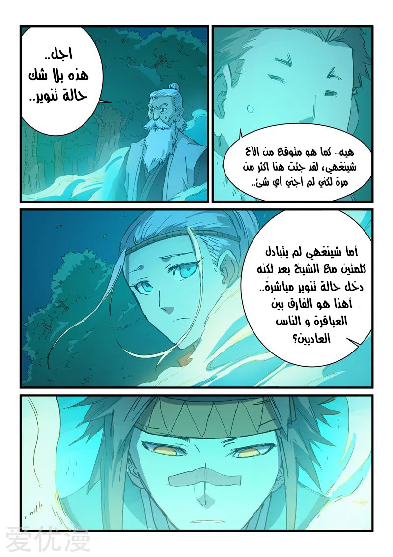 Star Martial God Technique: Chapter 337 - Page 4
