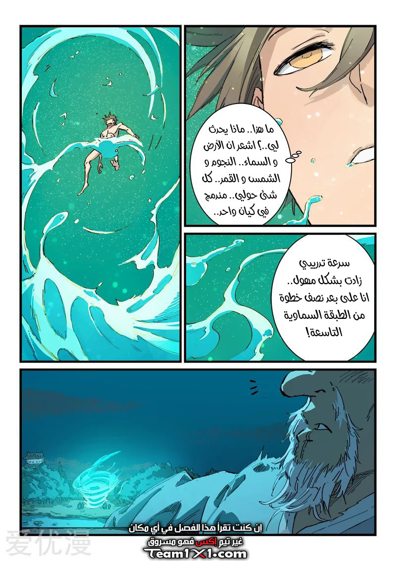 Star Martial God Technique: Chapter 337 - Page 5