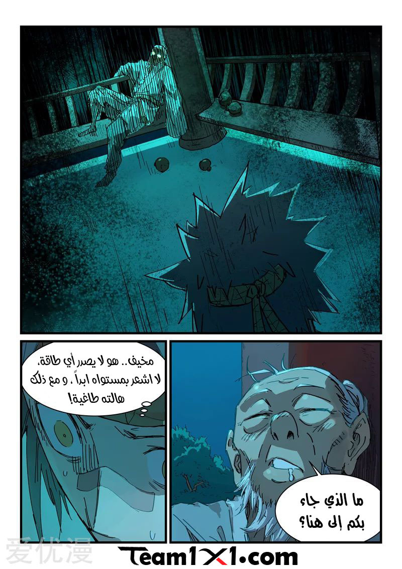 Star Martial God Technique: Chapter 337 - Page 10