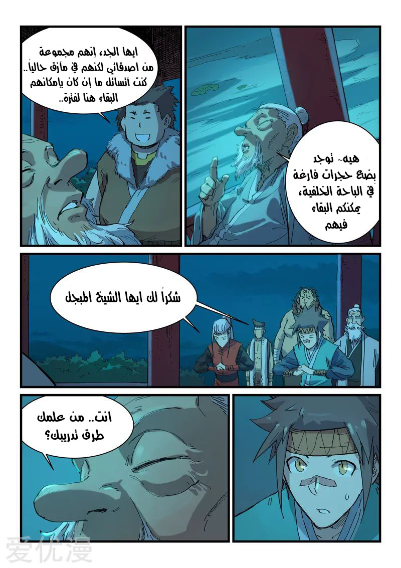 Star Martial God Technique: Chapter 338 - Page 4