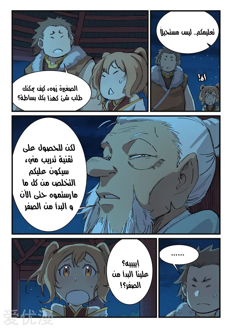 Star Martial God Technique: Chapter 338 - Page 7