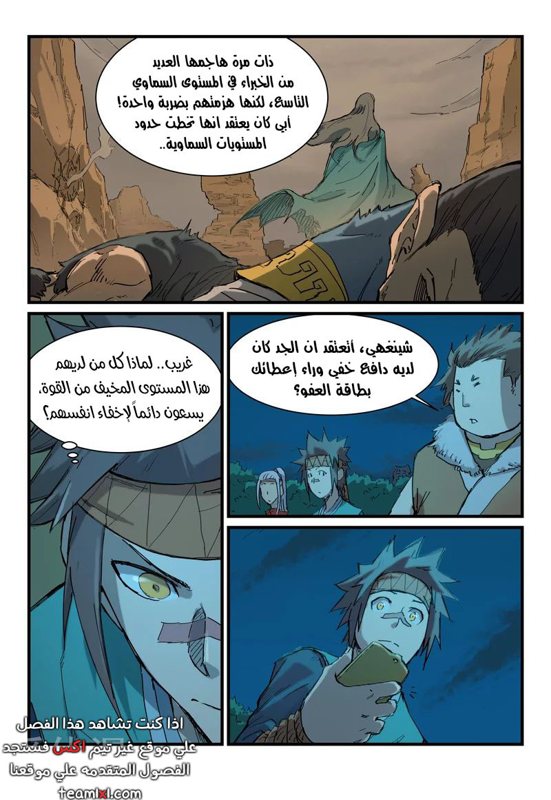 Star Martial God Technique: Chapter 339 - Page 5