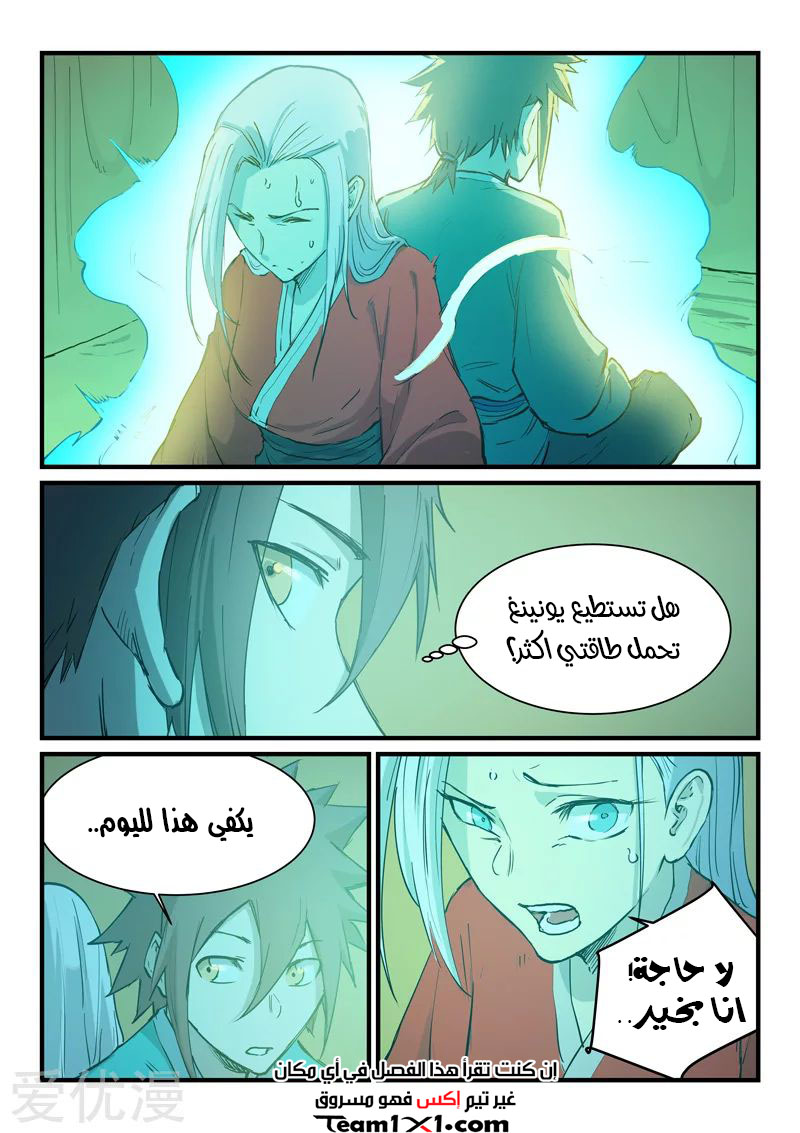 Star Martial God Technique: Chapter 339 - Page 9