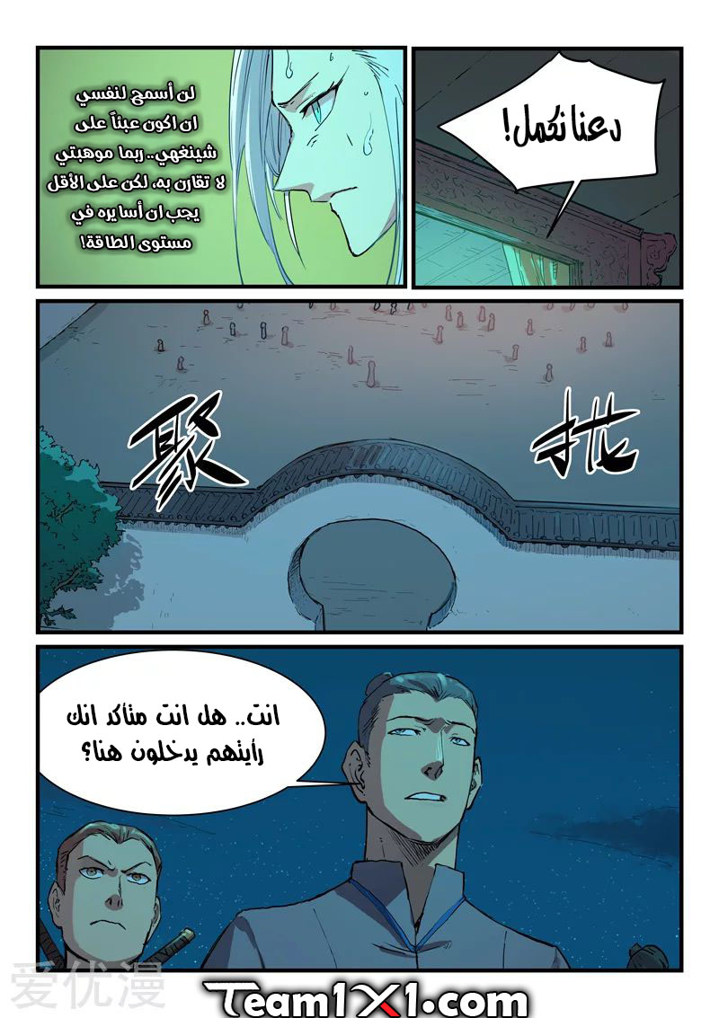 Star Martial God Technique: Chapter 339 - Page 10