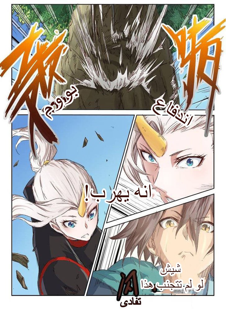 Star Martial God Technique: Chapter 34 - Page 2