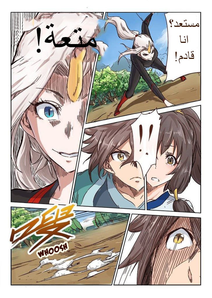 Star Martial God Technique: Chapter 34 - Page 5