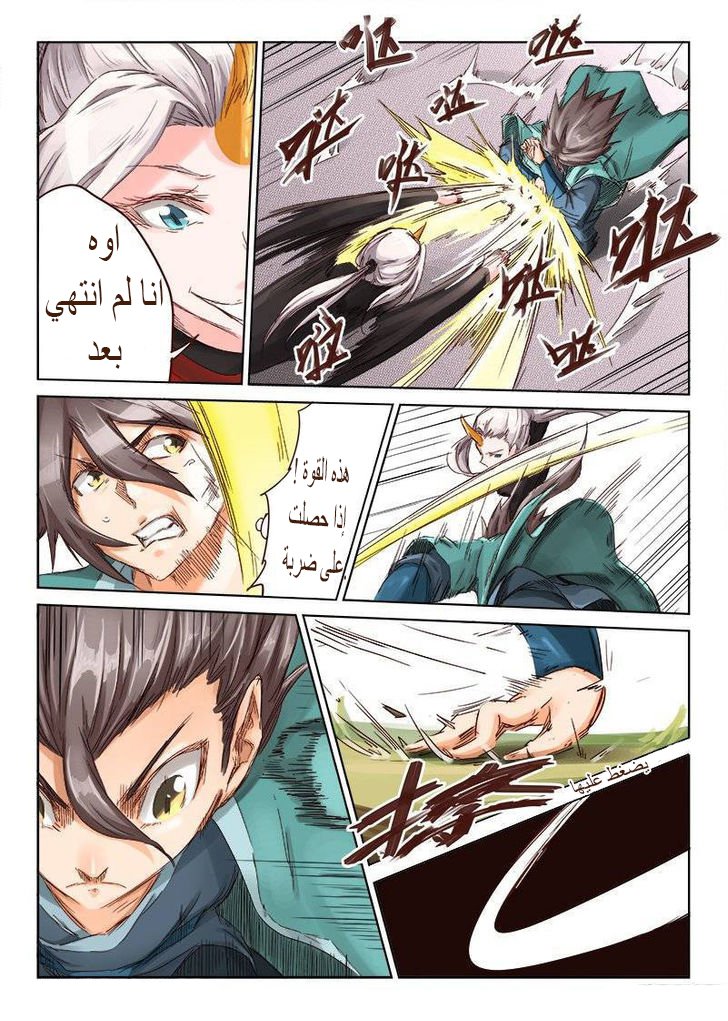 Star Martial God Technique: Chapter 34 - Page 7