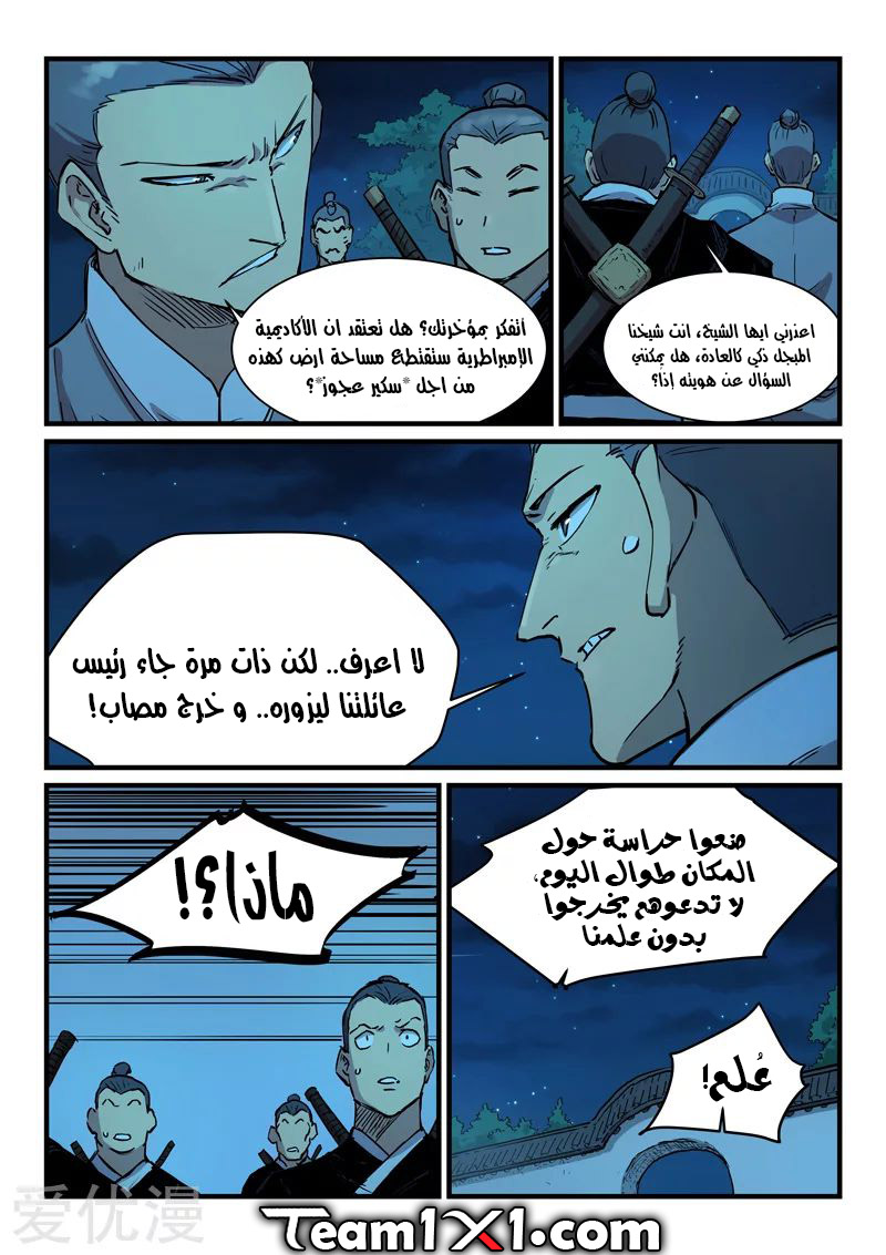 Star Martial God Technique: Chapter 340 - Page 3