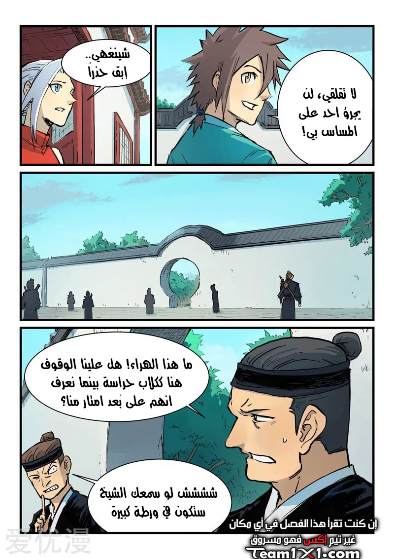 Star Martial God Technique: Chapter 340 - Page 6