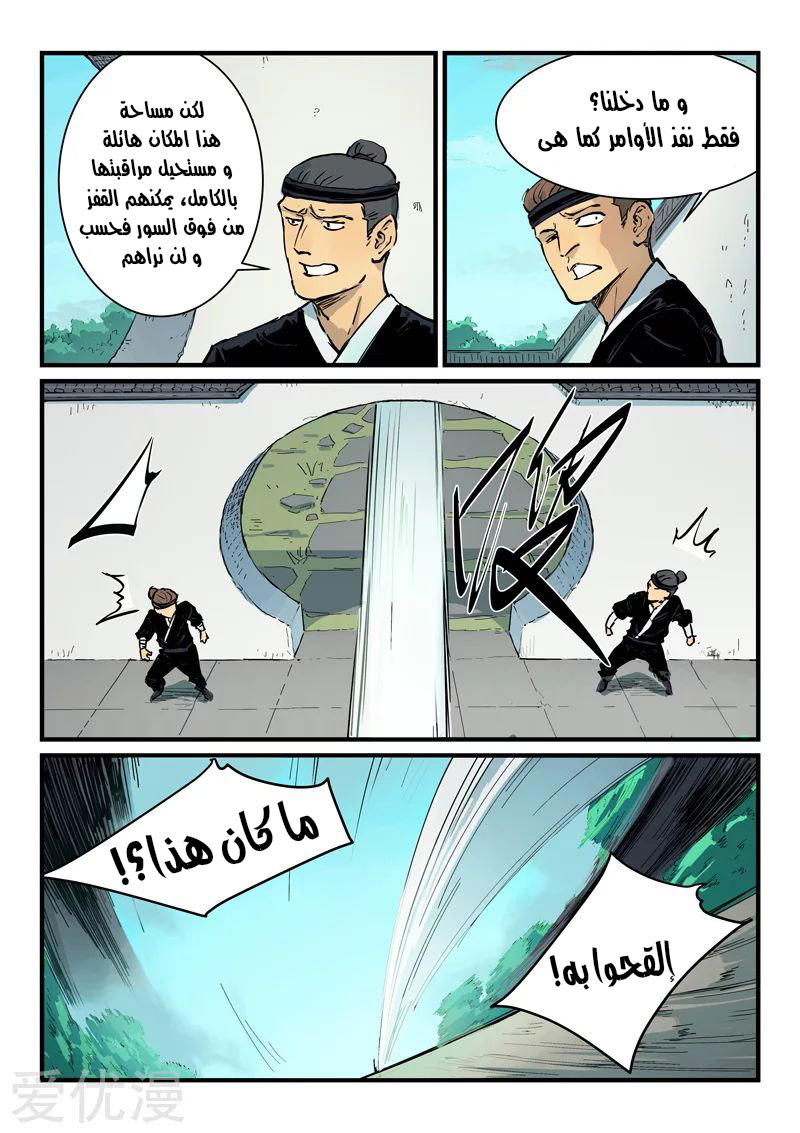 Star Martial God Technique: Chapter 340 - Page 7