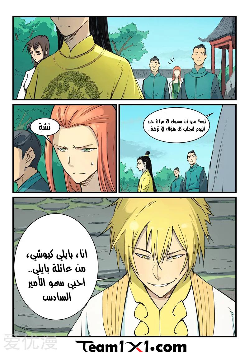 Star Martial God Technique: Chapter 340 - Page 10