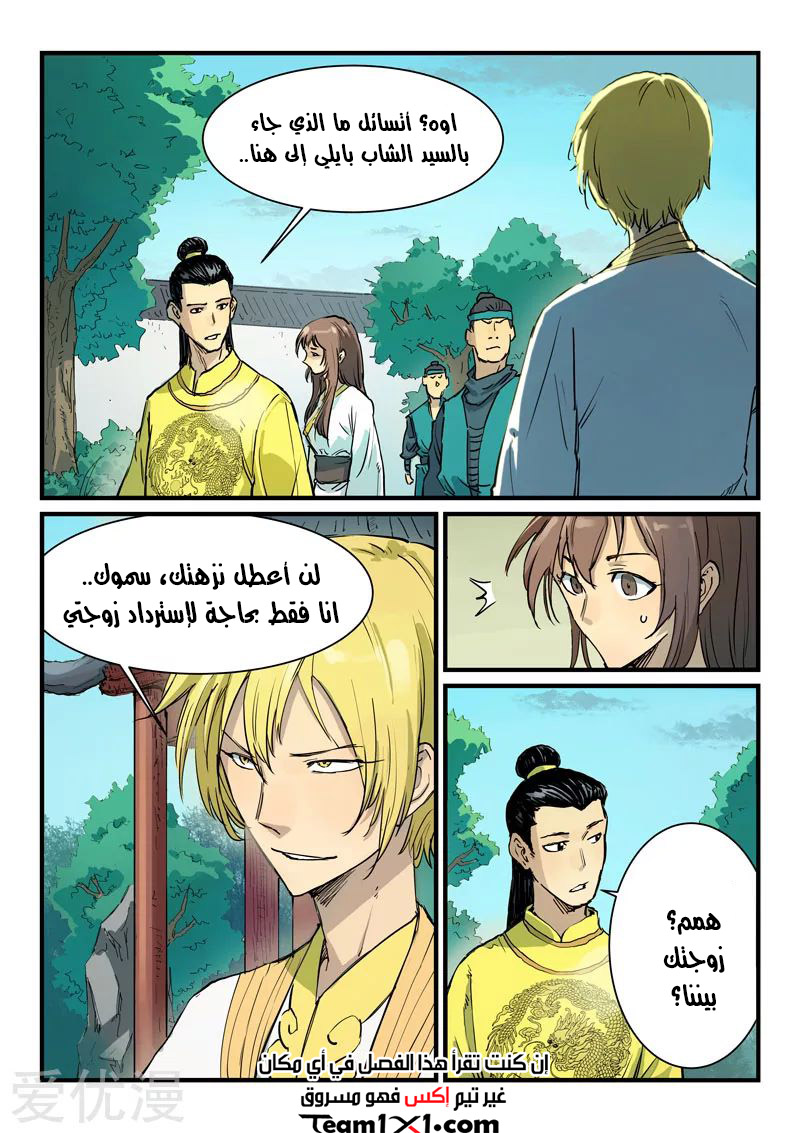 Star Martial God Technique: Chapter 341 - Page 2