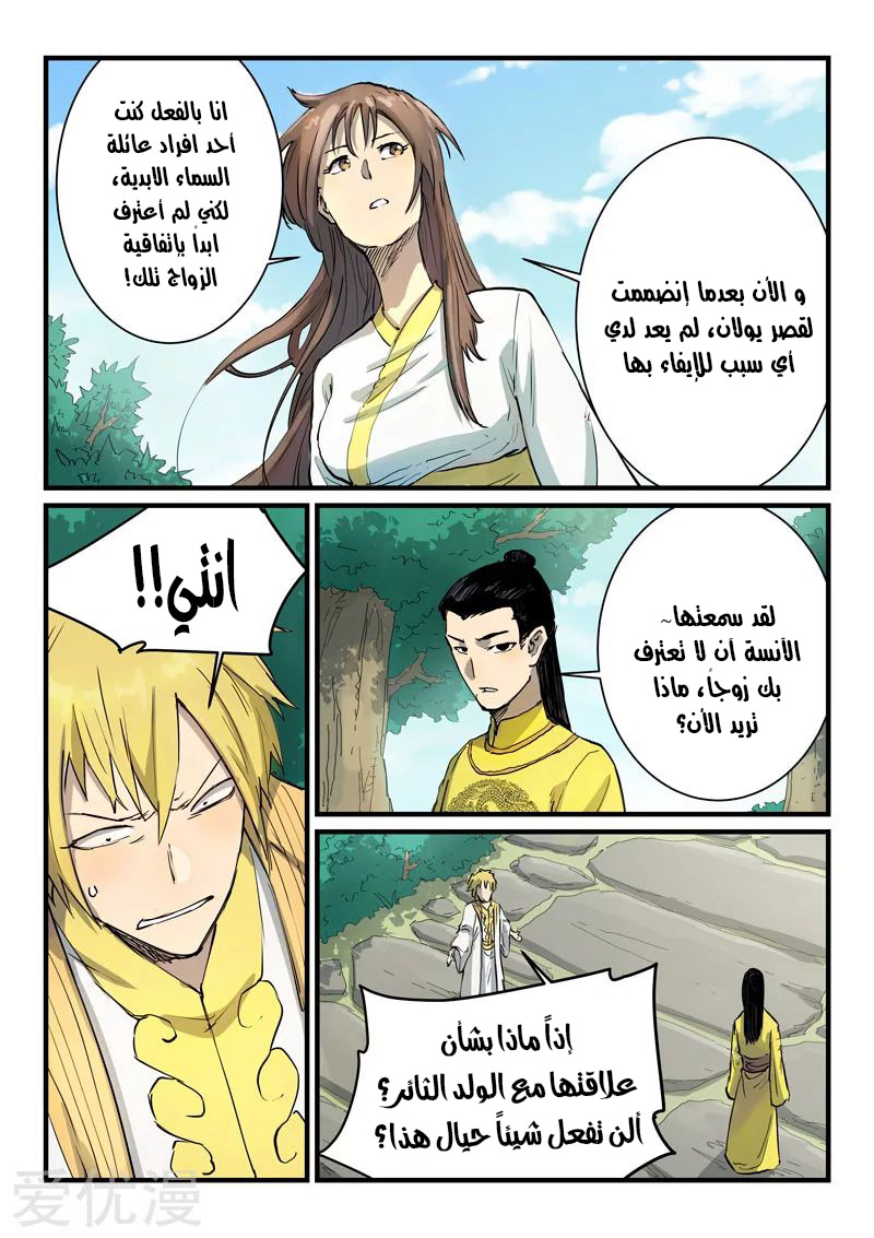 Star Martial God Technique: Chapter 341 - Page 5