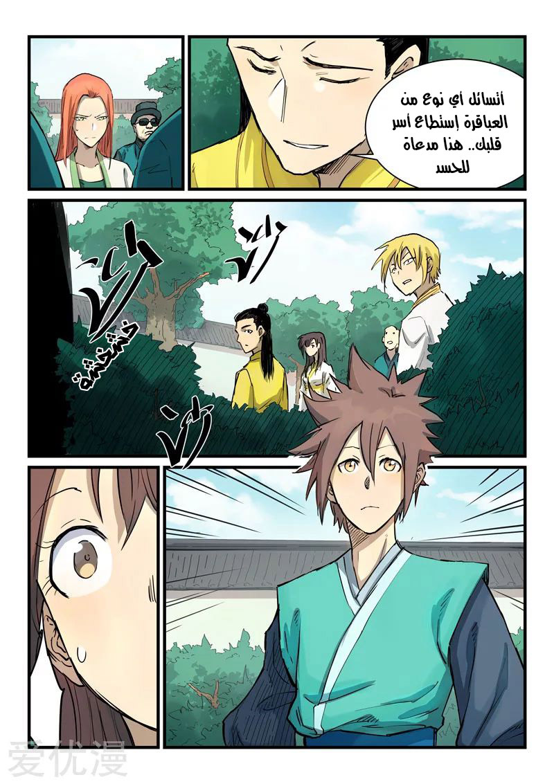 Star Martial God Technique: Chapter 341 - Page 7