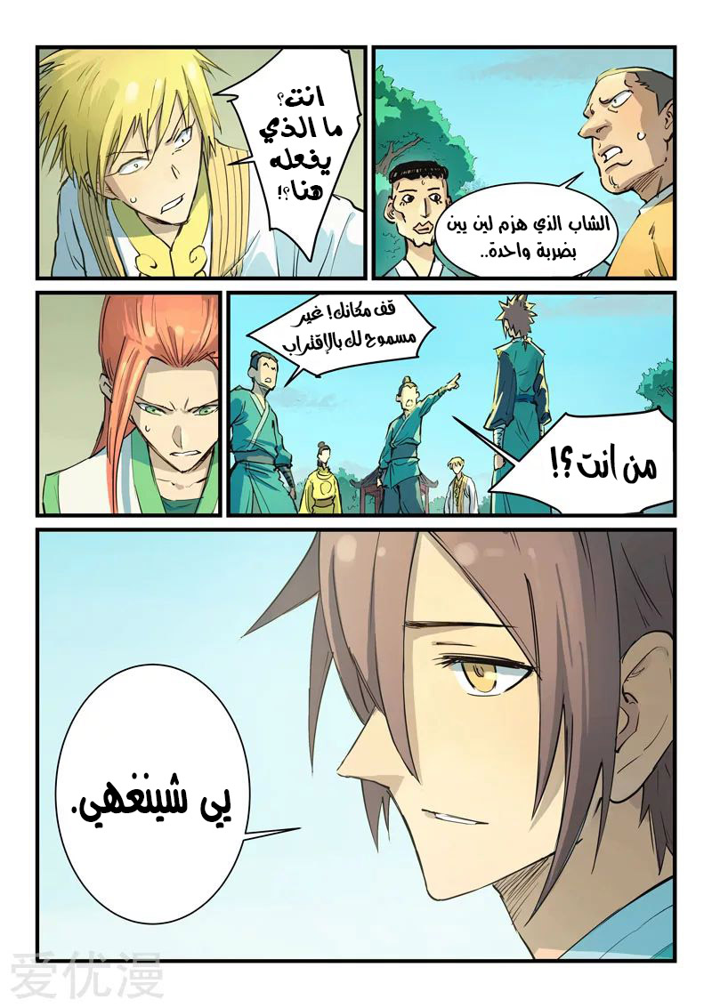 Star Martial God Technique: Chapter 341 - Page 8