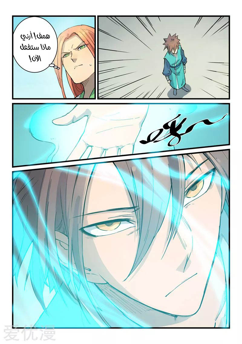 Star Martial God Technique: Chapter 342 - Page 3