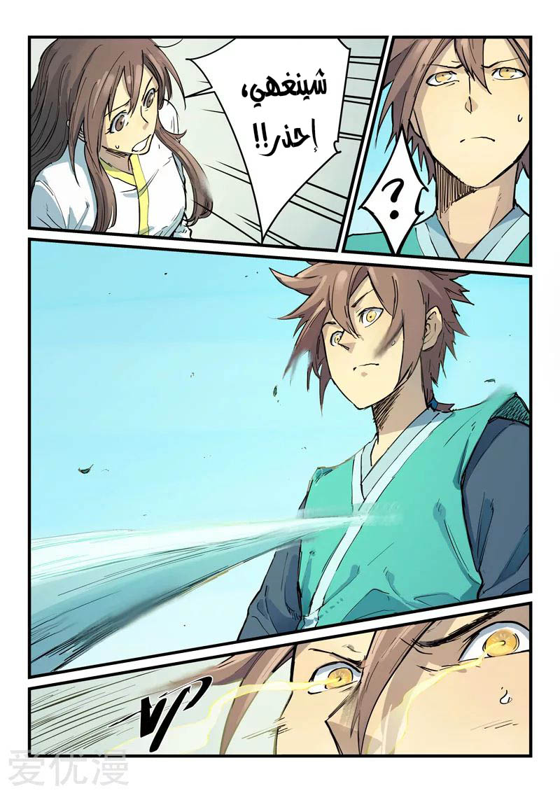 Star Martial God Technique: Chapter 342 - Page 6