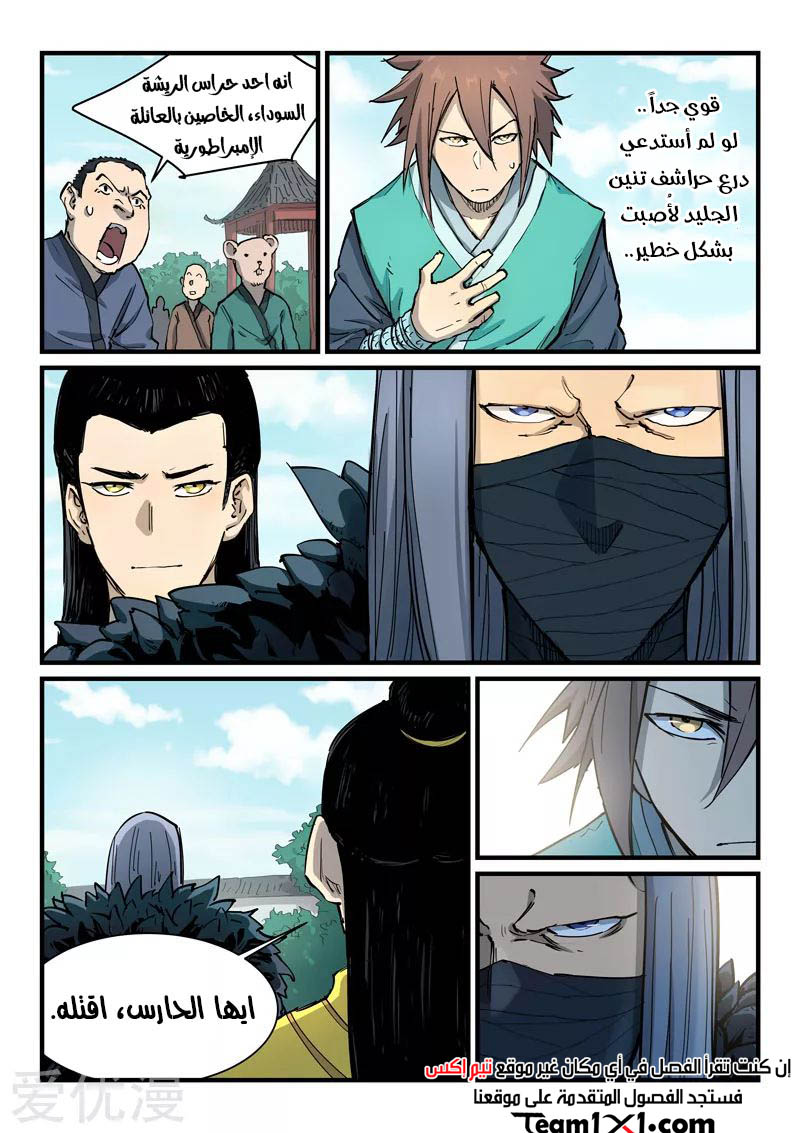 Star Martial God Technique: Chapter 342 - Page 8