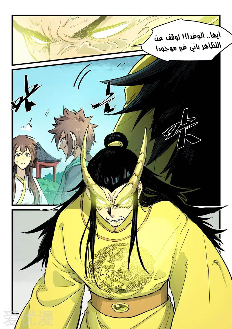 Star Martial God Technique: Chapter 343 - Page 5