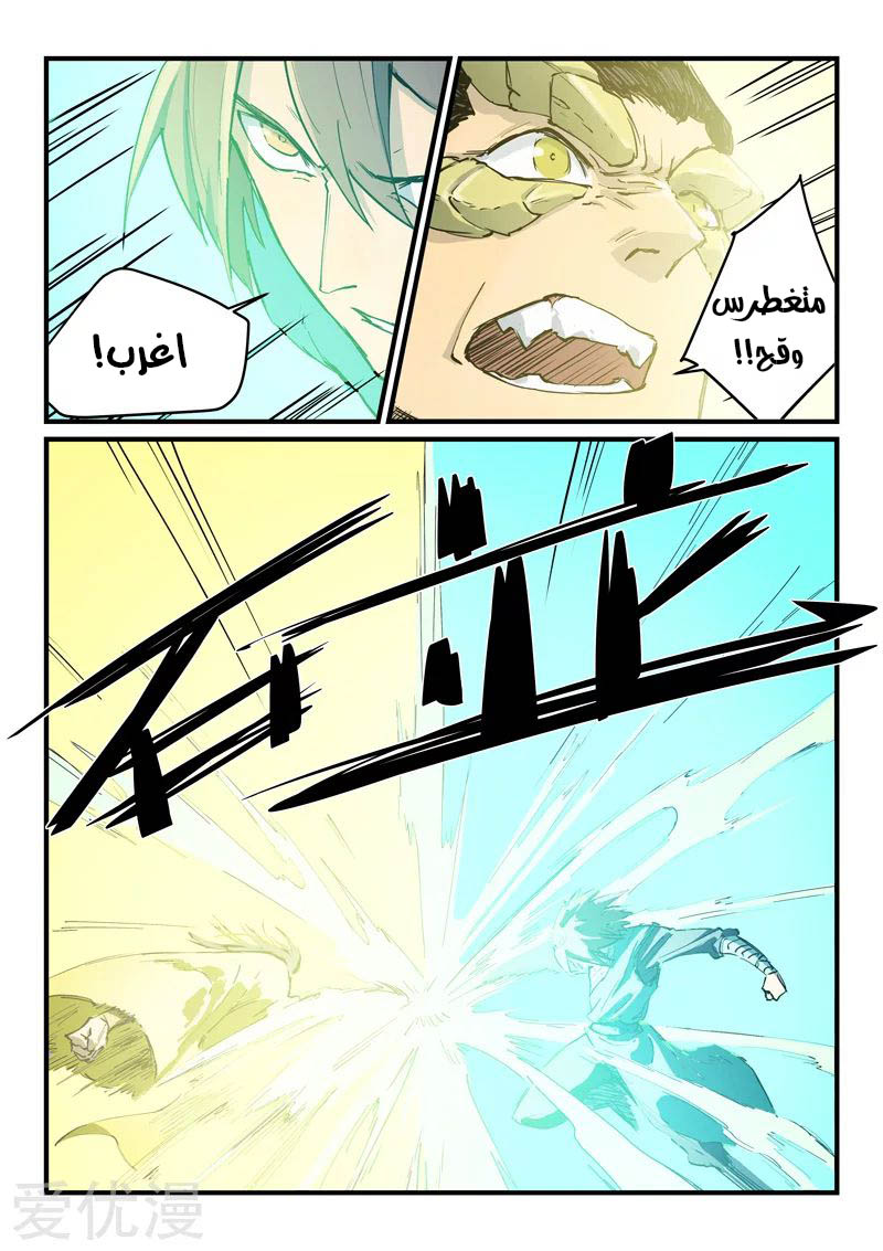 Star Martial God Technique: Chapter 343 - Page 8