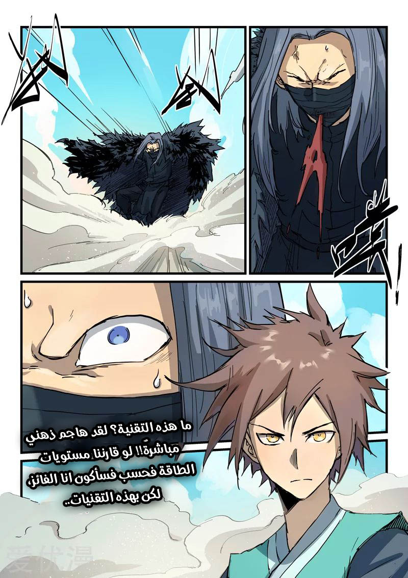 Star Martial God Technique: Chapter 344 - Page 8