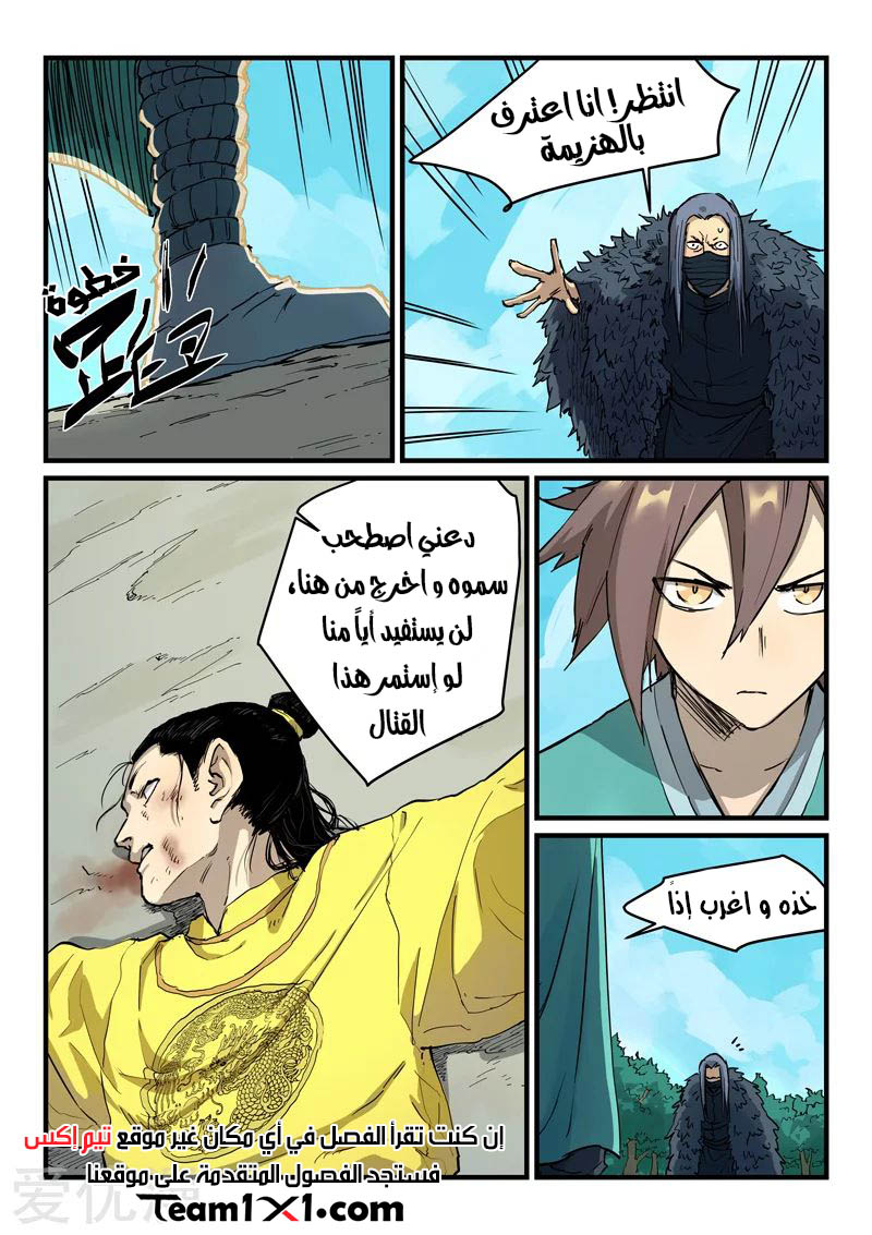 Star Martial God Technique: Chapter 344 - Page 9