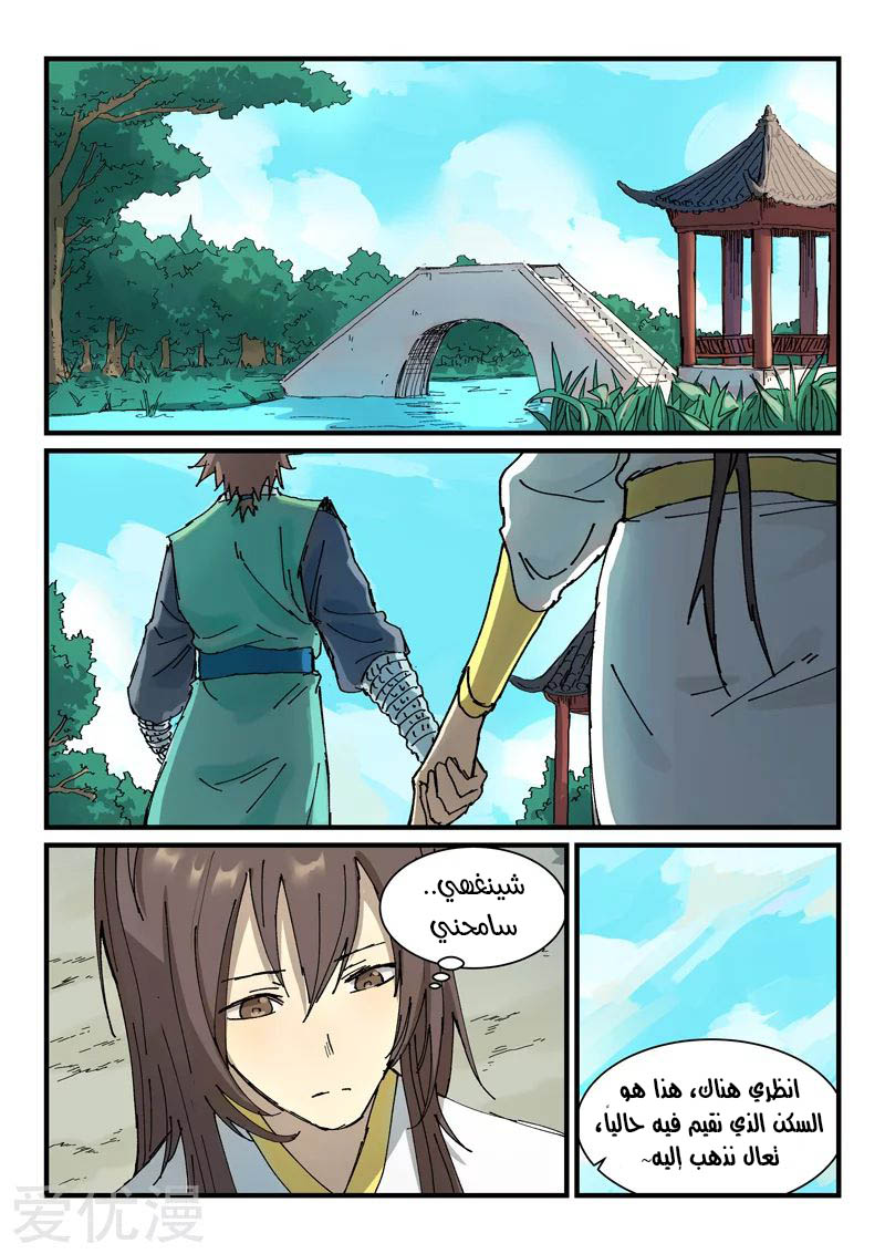 Star Martial God Technique: Chapter 345 - Page 2