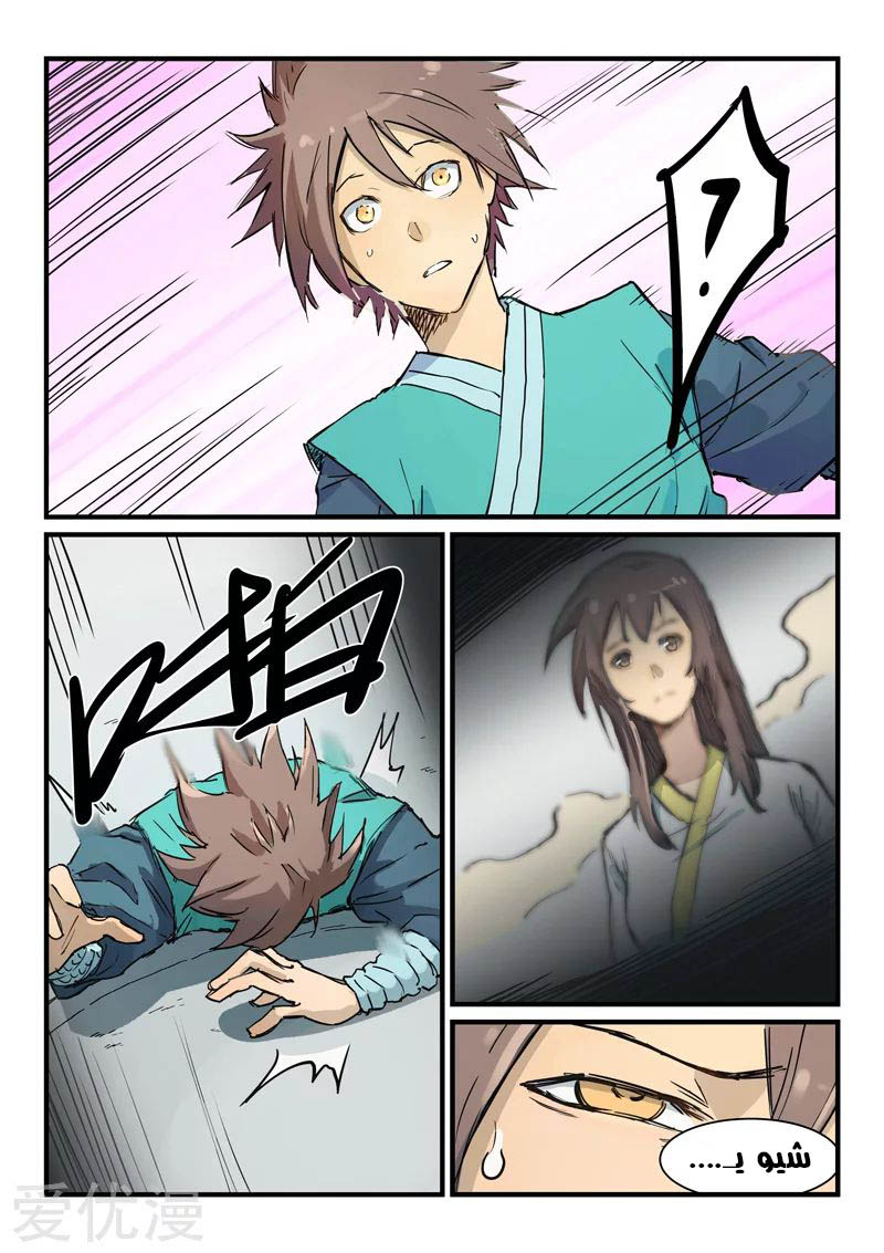 Star Martial God Technique: Chapter 345 - Page 6