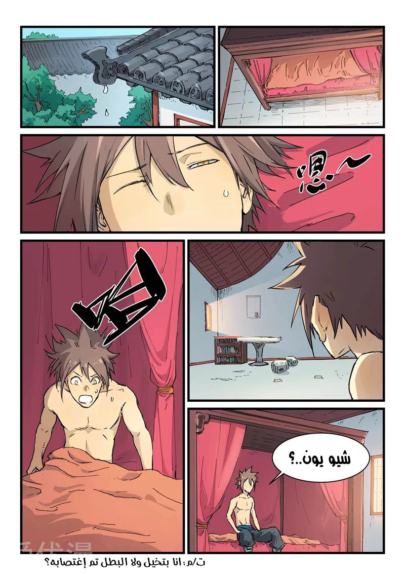 Star Martial God Technique: Chapter 345 - Page 8