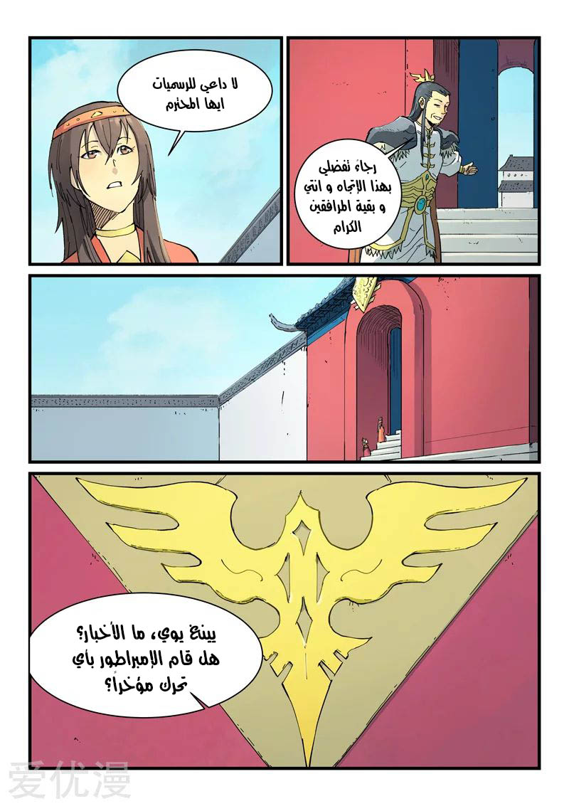 Star Martial God Technique: Chapter 346 - Page 7