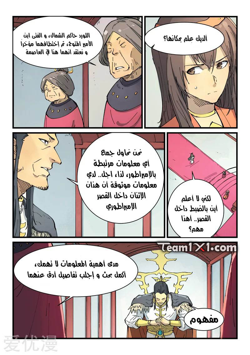 Star Martial God Technique: Chapter 346 - Page 9