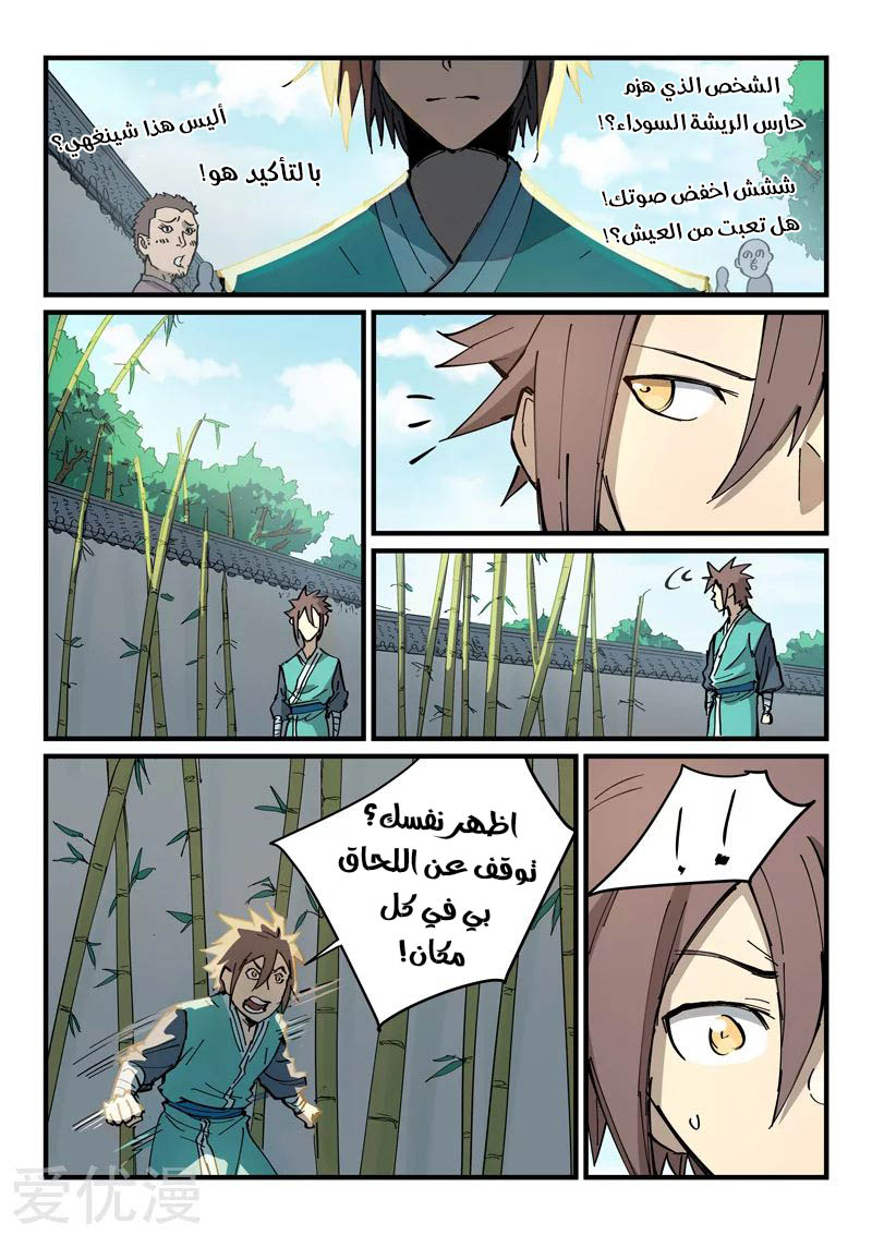 Star Martial God Technique: Chapter 347 - Page 3