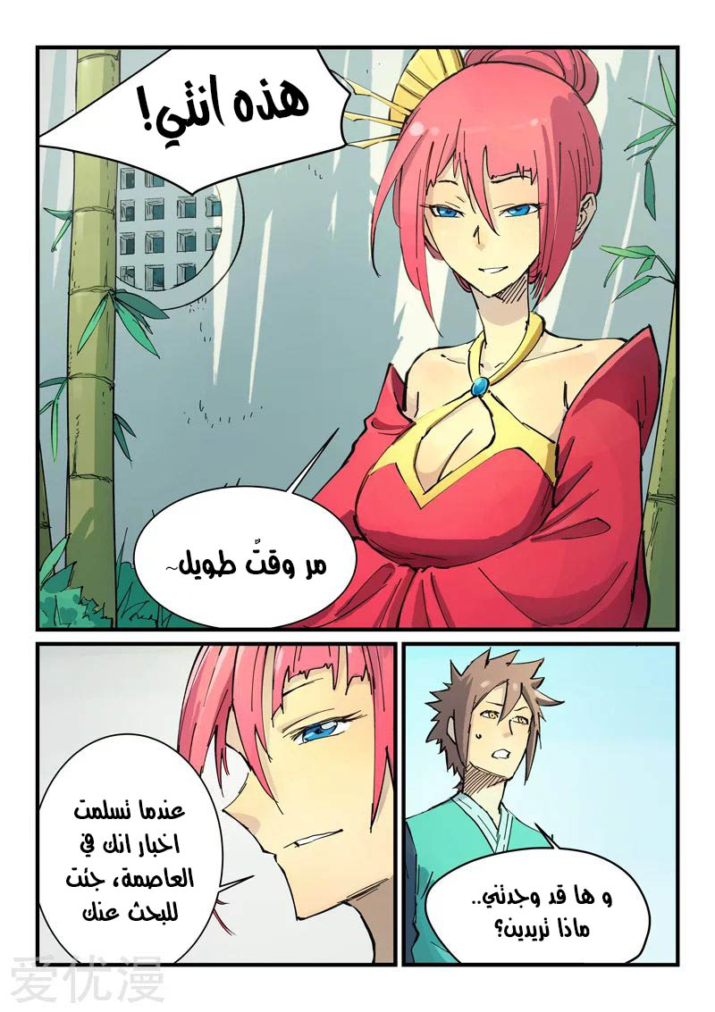 Star Martial God Technique: Chapter 347 - Page 4