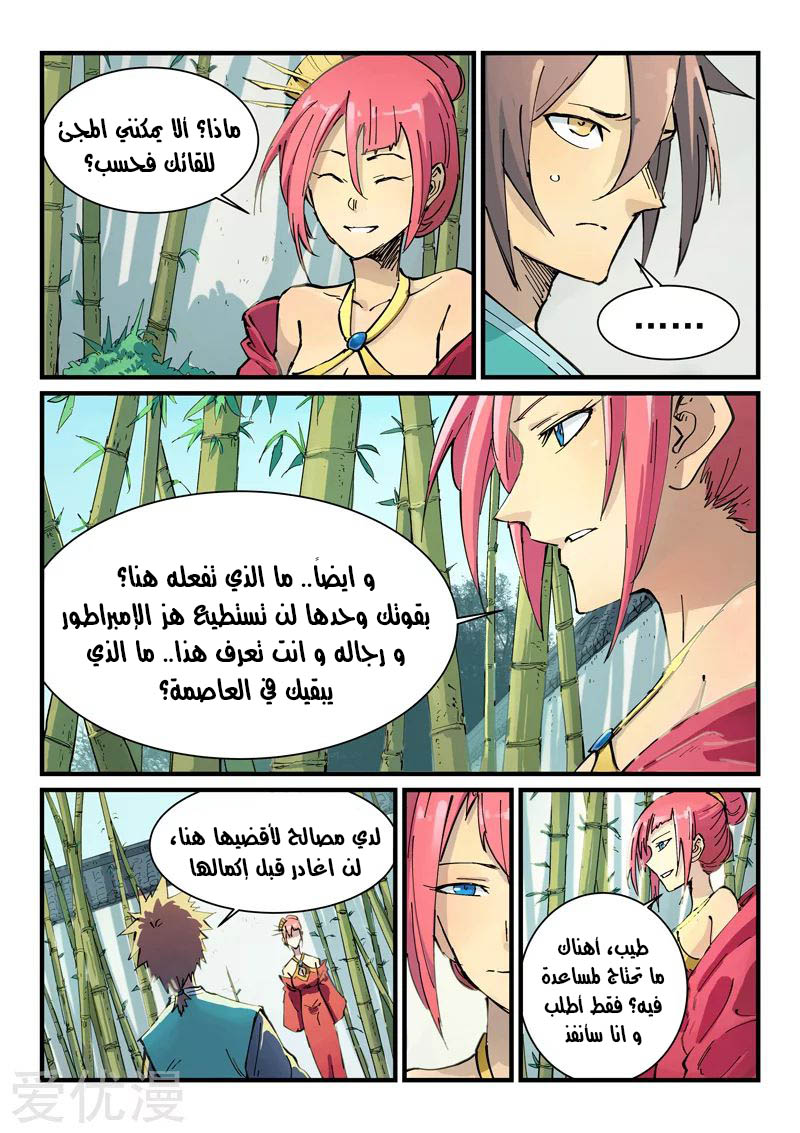 Star Martial God Technique: Chapter 347 - Page 5