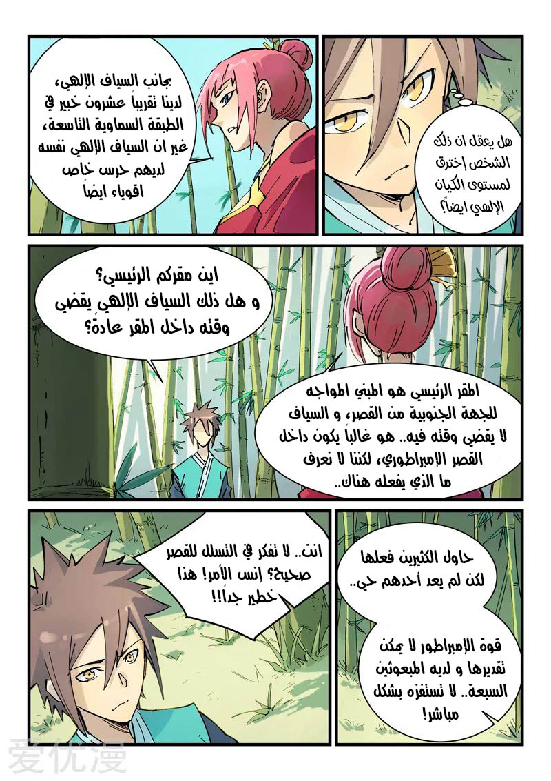 Star Martial God Technique: Chapter 347 - Page 7