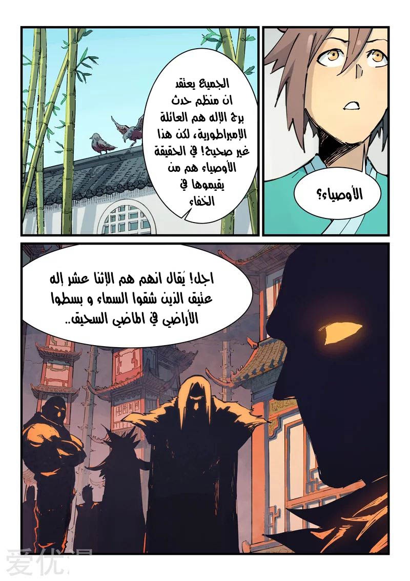 Star Martial God Technique: Chapter 347 - Page 9