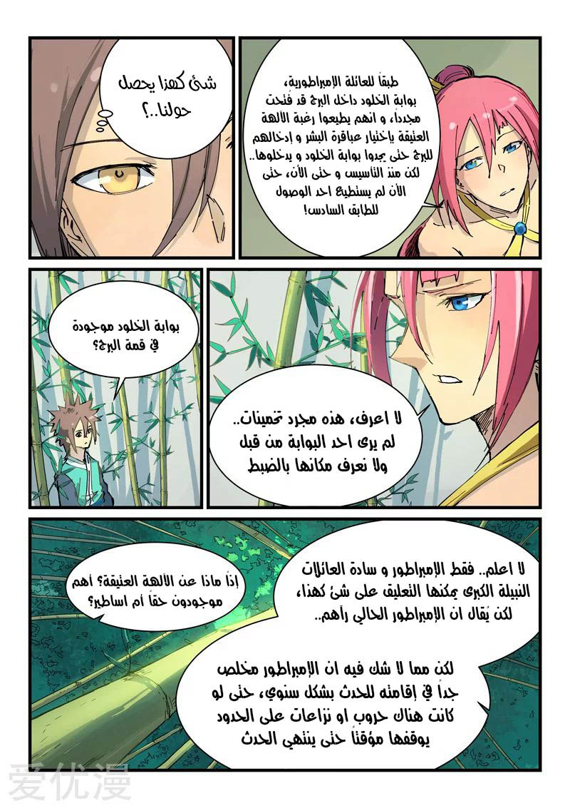 Star Martial God Technique: Chapter 348 - Page 2