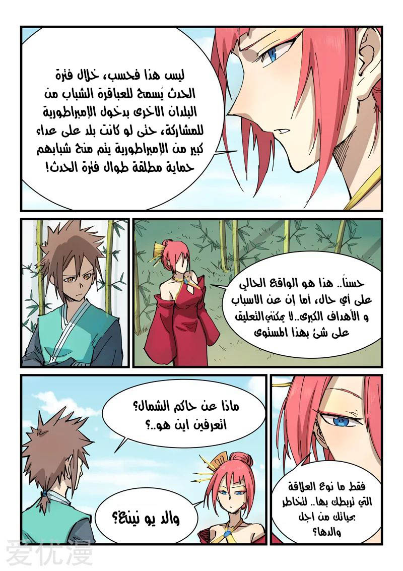 Star Martial God Technique: Chapter 348 - Page 3