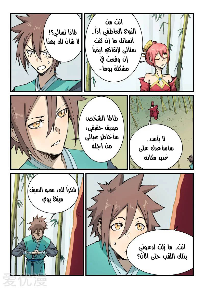 Star Martial God Technique: Chapter 348 - Page 4