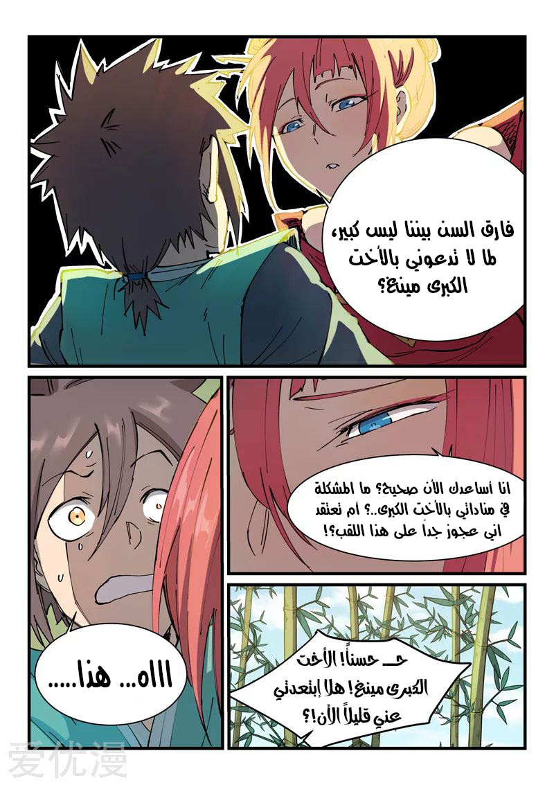 Star Martial God Technique: Chapter 348 - Page 5