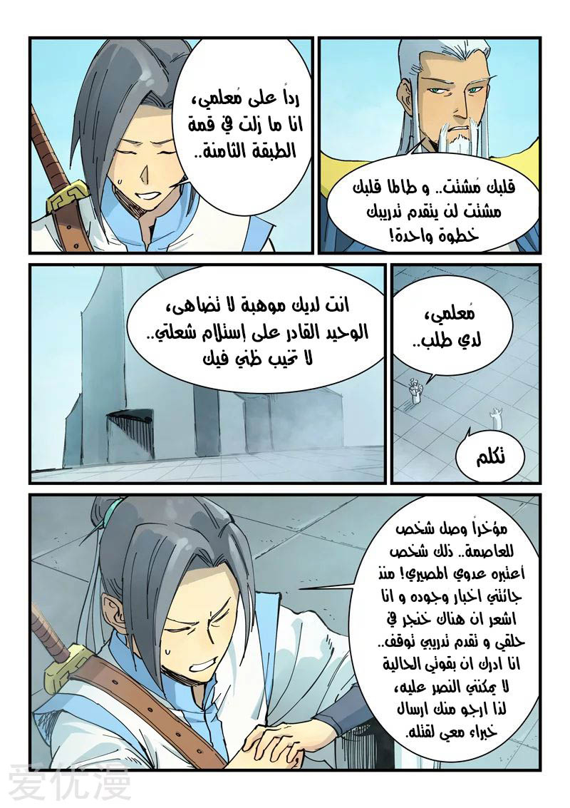 Star Martial God Technique: Chapter 348 - Page 8