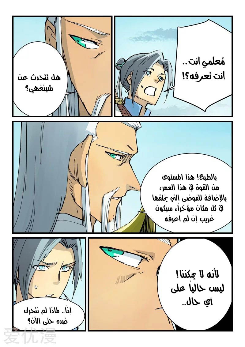 Star Martial God Technique: Chapter 348 - Page 9