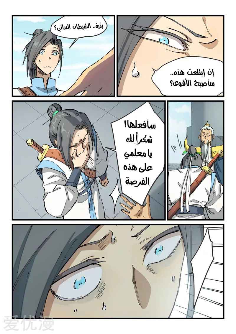 Star Martial God Technique: Chapter 349 - Page 3