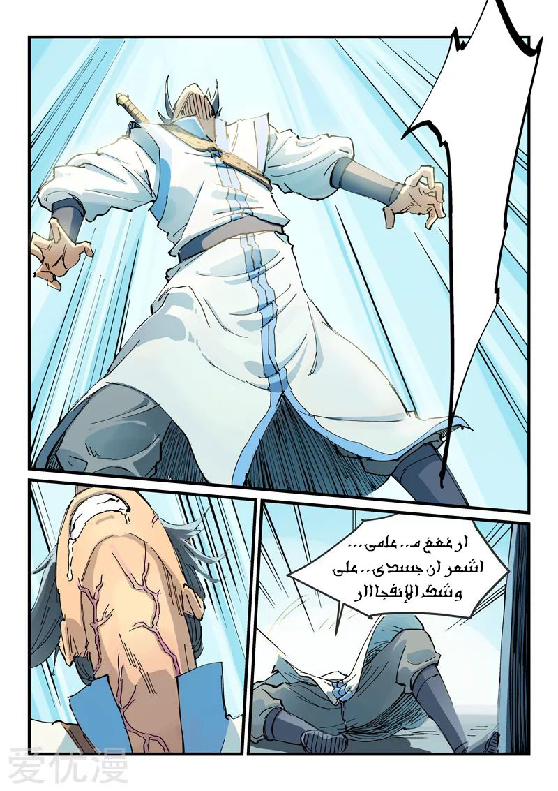 Star Martial God Technique: Chapter 349 - Page 4