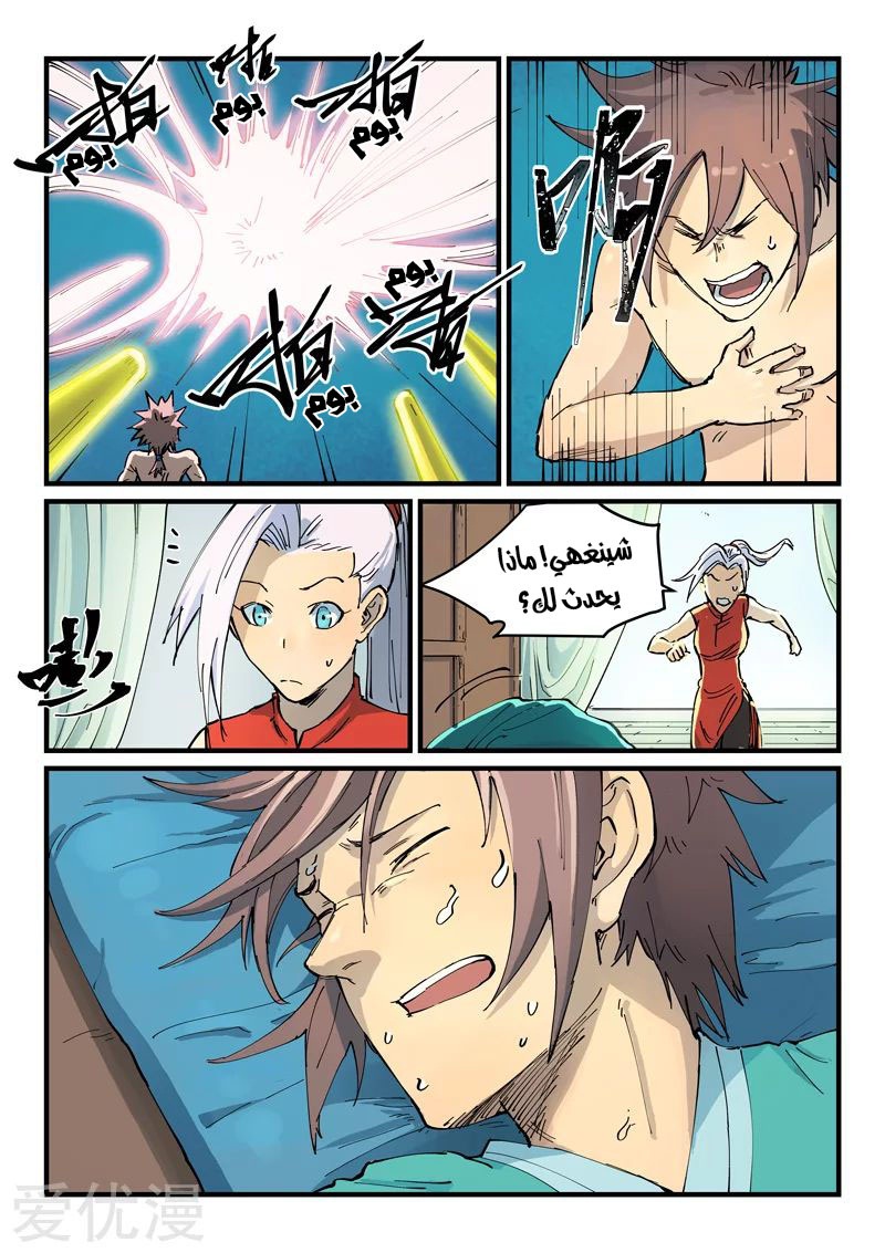 Star Martial God Technique: Chapter 349 - Page 9