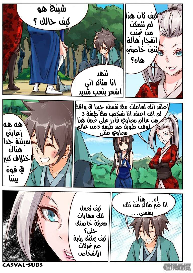 Star Martial God Technique: Chapter 35 - Page 3