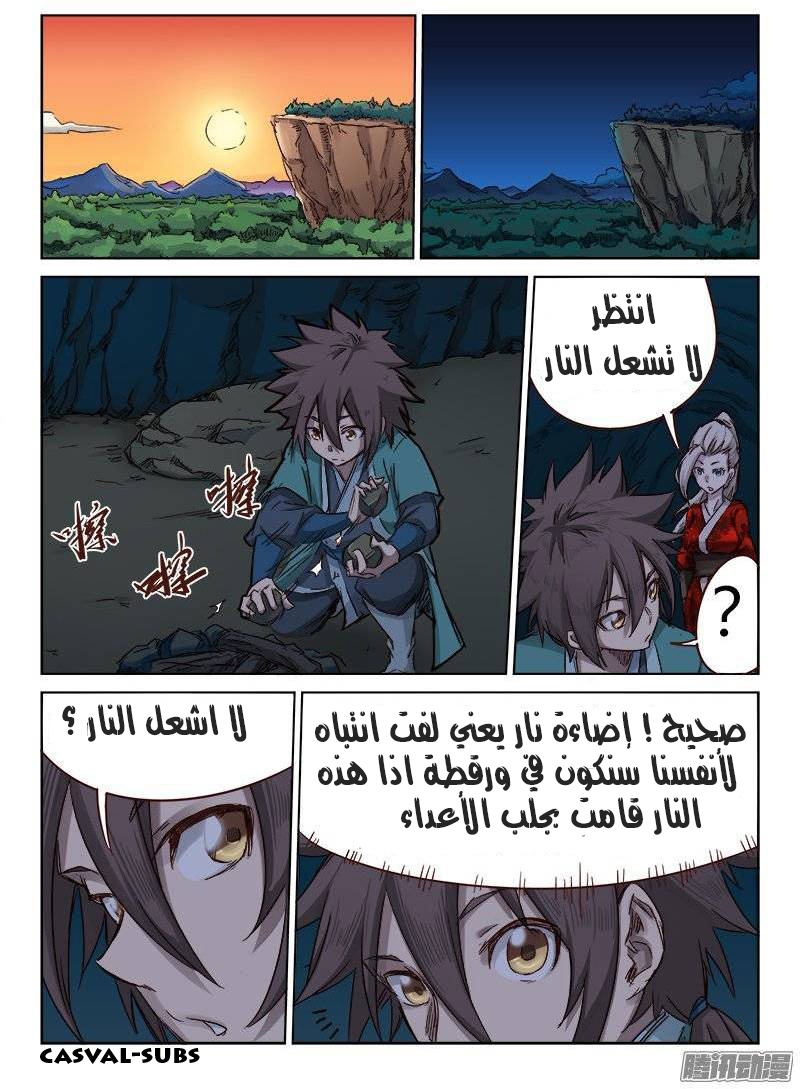 Star Martial God Technique: Chapter 35 - Page 5