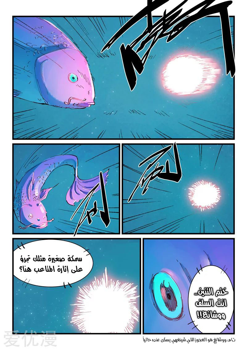 Star Martial God Technique: Chapter 350 - Page 2